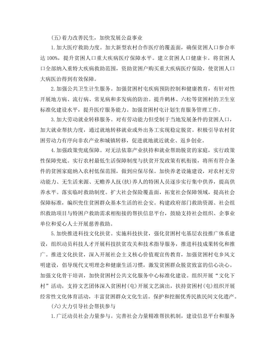 农村2020年脱贫攻坚工作计划 _第3页