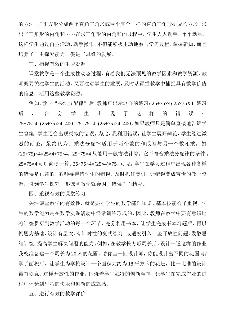 关注有效教学建构高效课堂_第2页