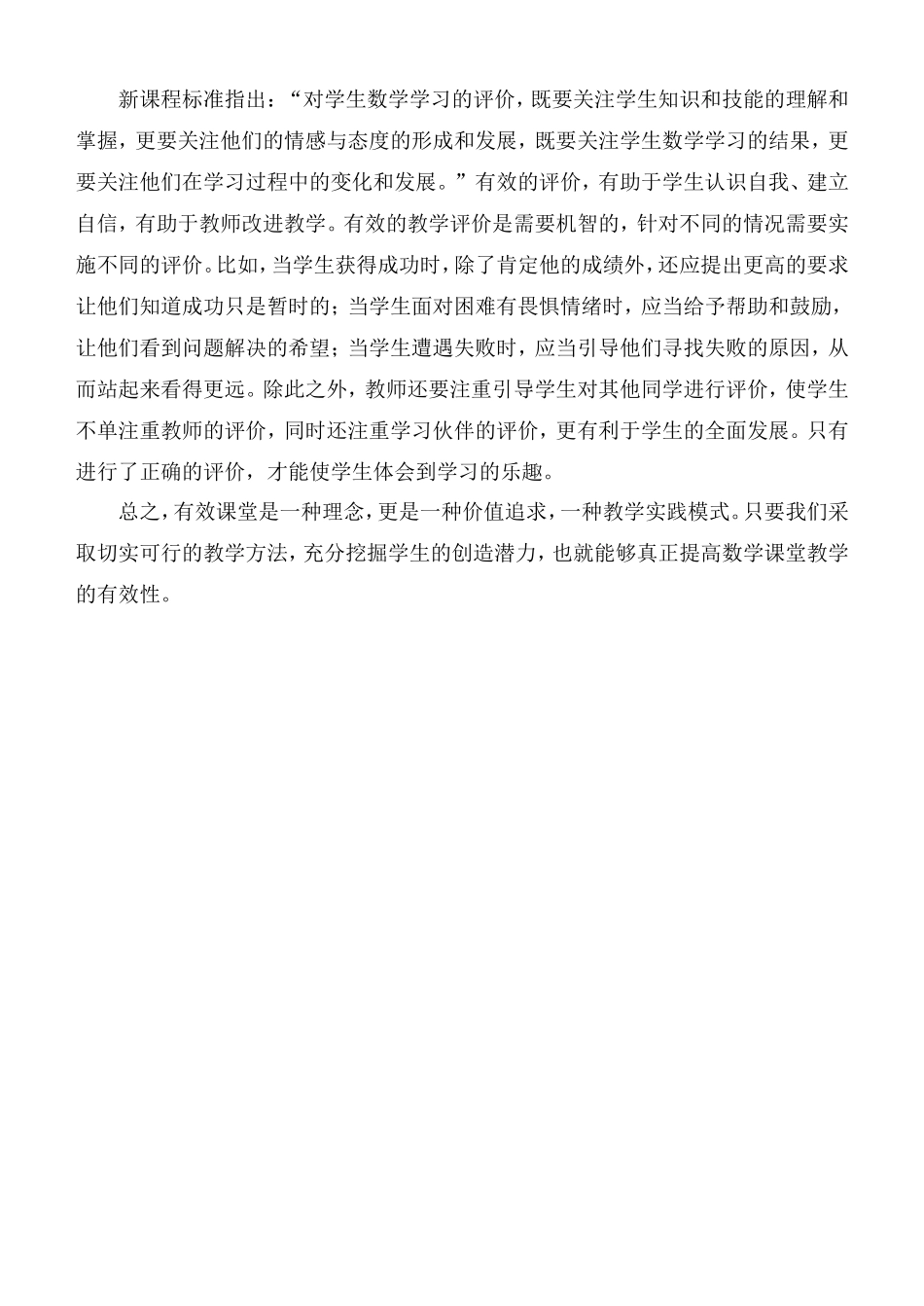 关注有效教学建构高效课堂_第3页