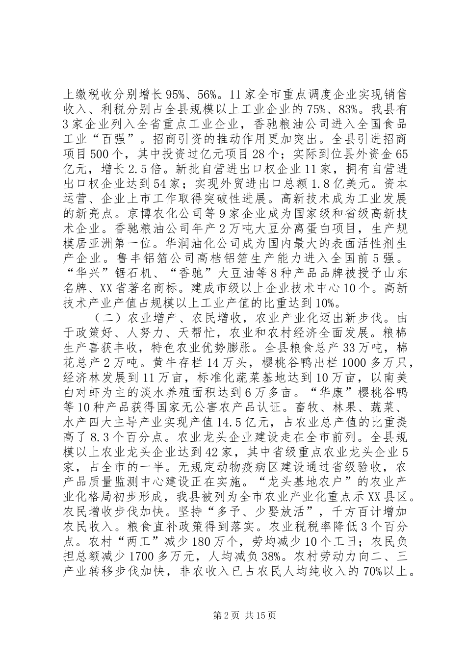 县政府工作报告(15)_第2页