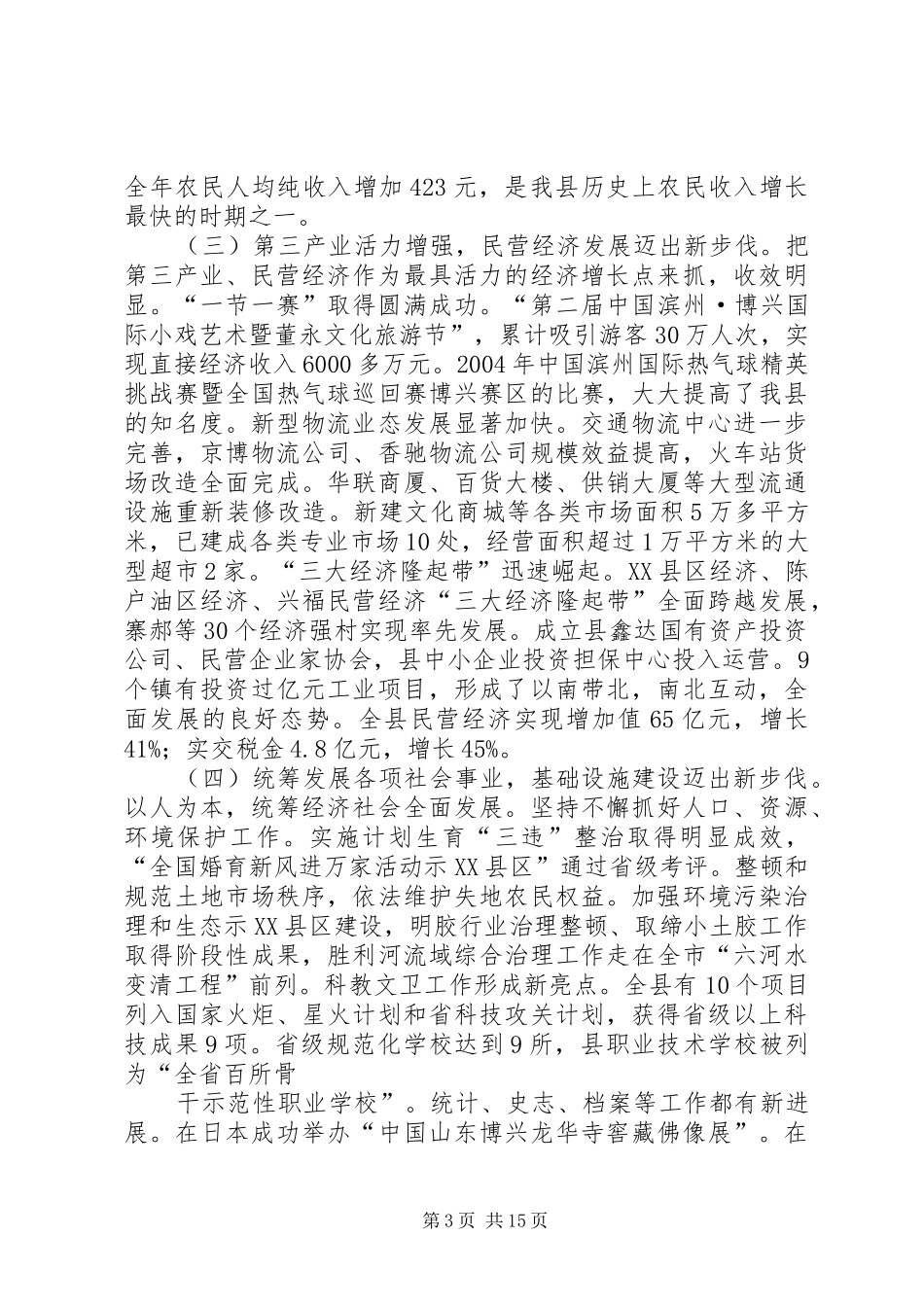 县政府工作报告(15)_第3页