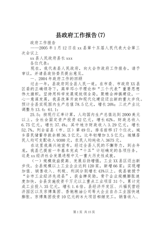 县政府工作报告(15)