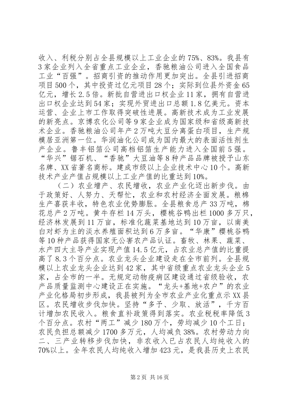县政府工作报告(13)_第2页