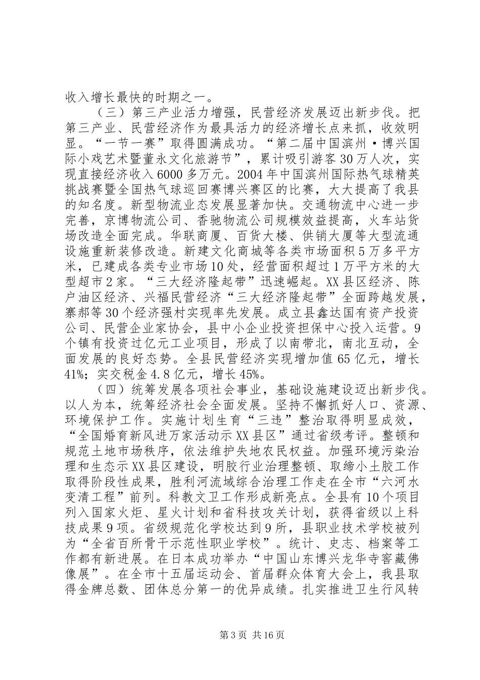 县政府工作报告(13)_第3页