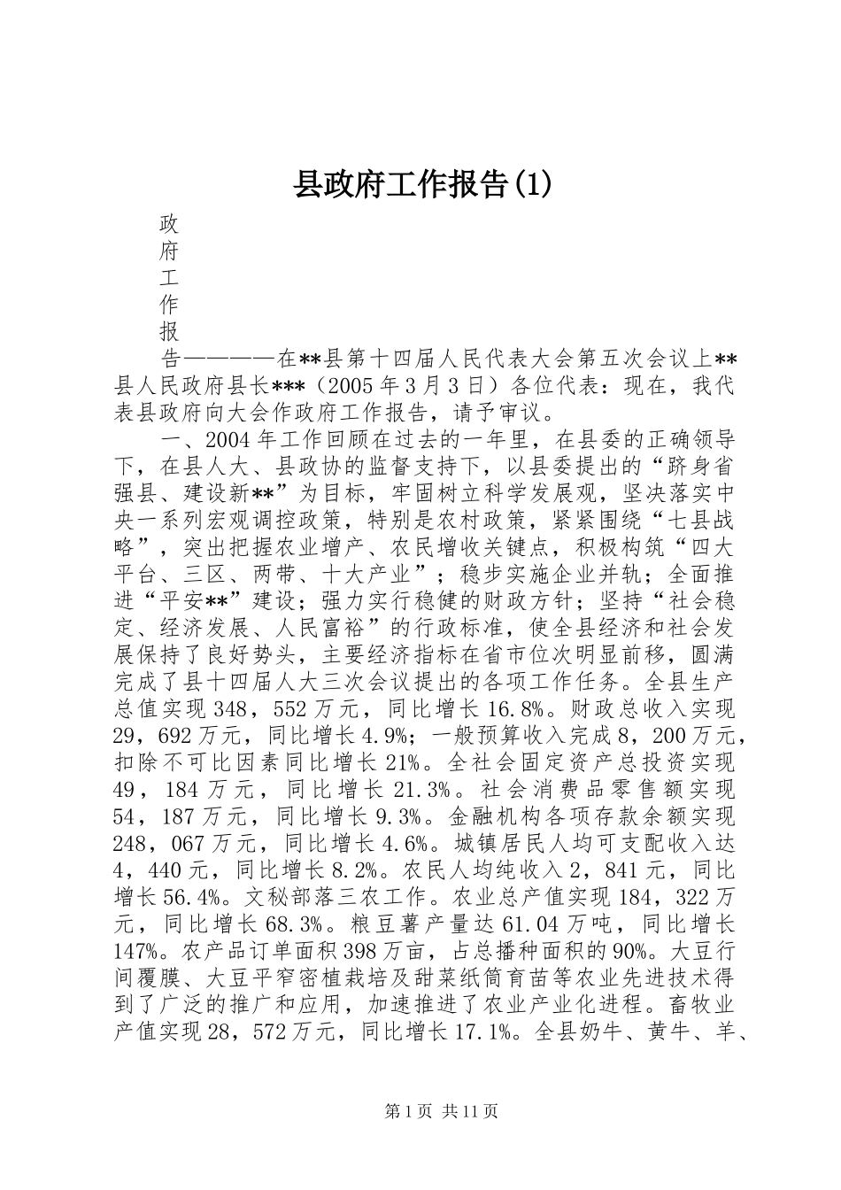 县政府工作报告(1)_第1页