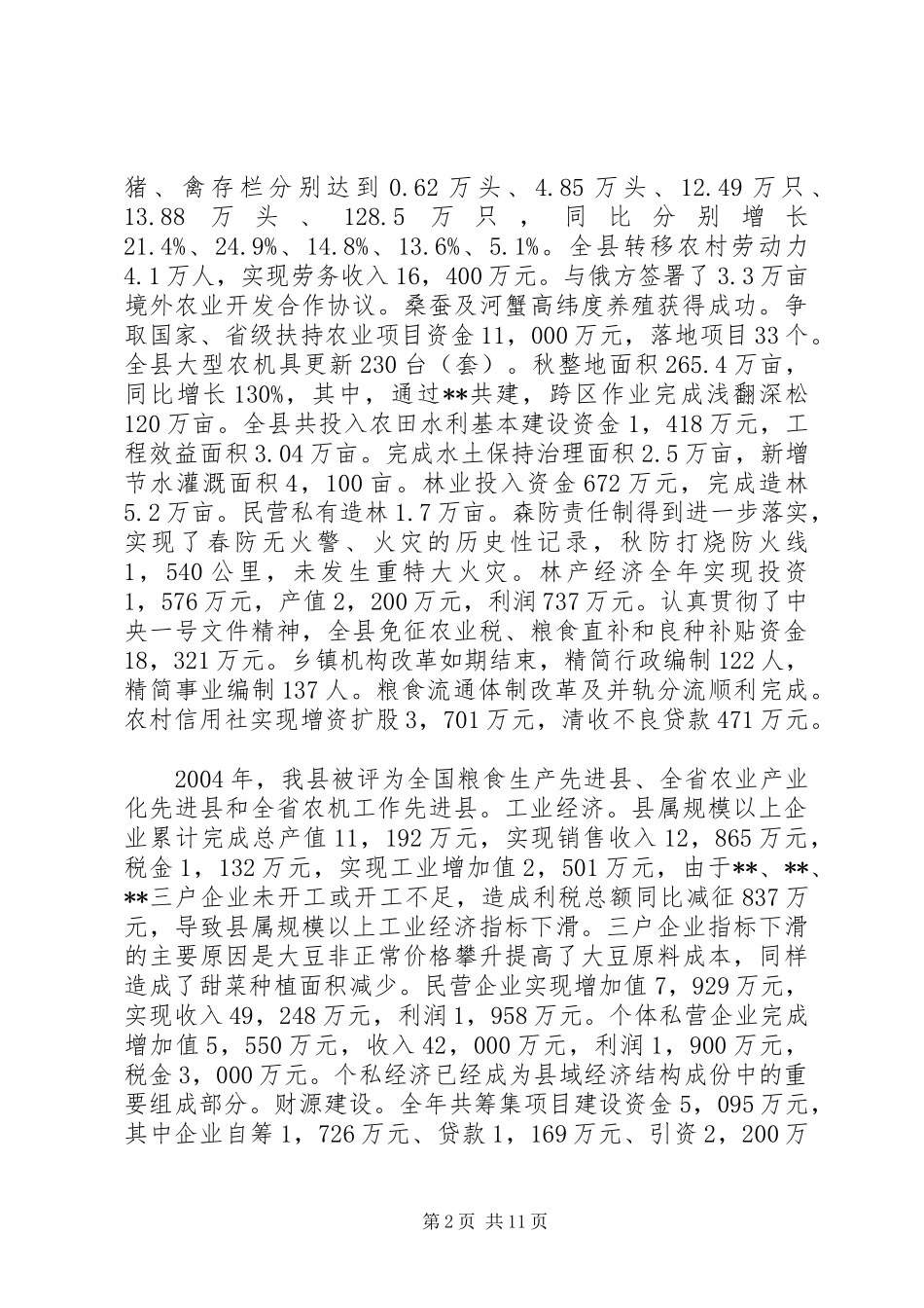 县政府工作报告(1)_第2页