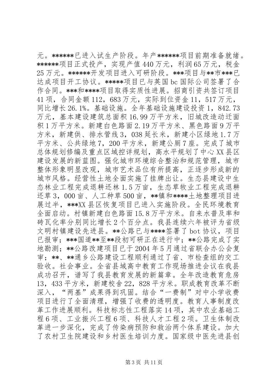 县政府工作报告(1)_第3页