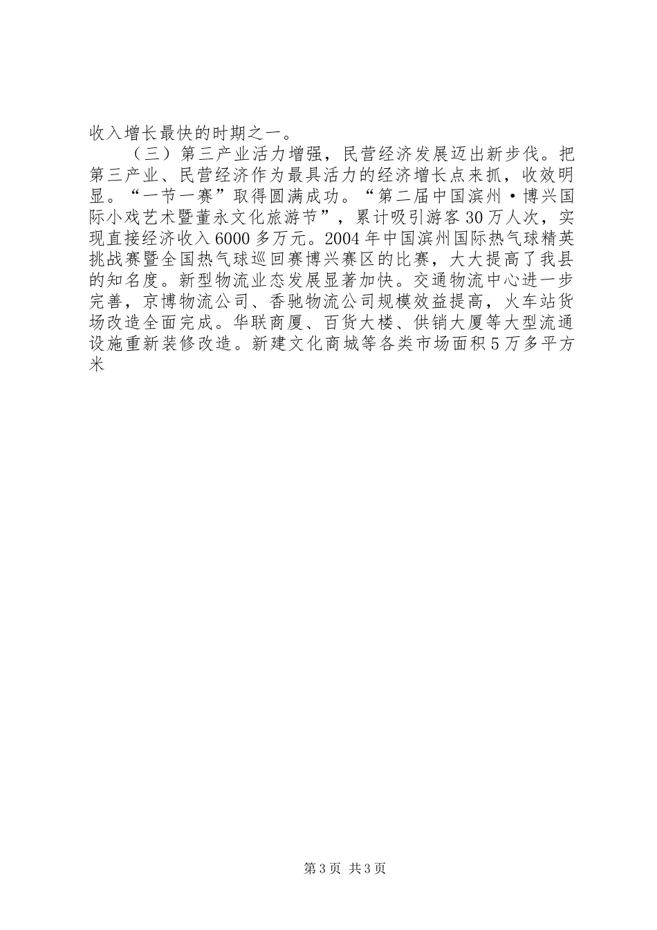 县政府工作报告(12)_第3页