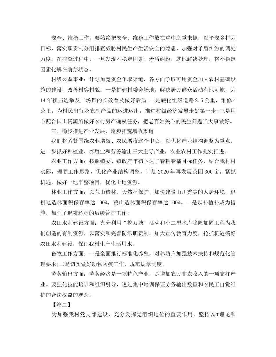 农村2020年村委会工作规划书 _第2页