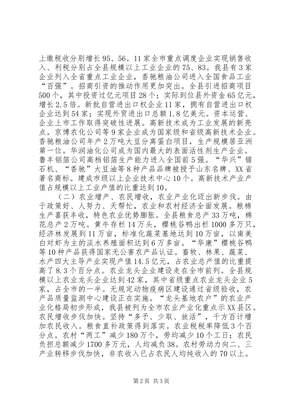 县政府工作报告(14)_第2页