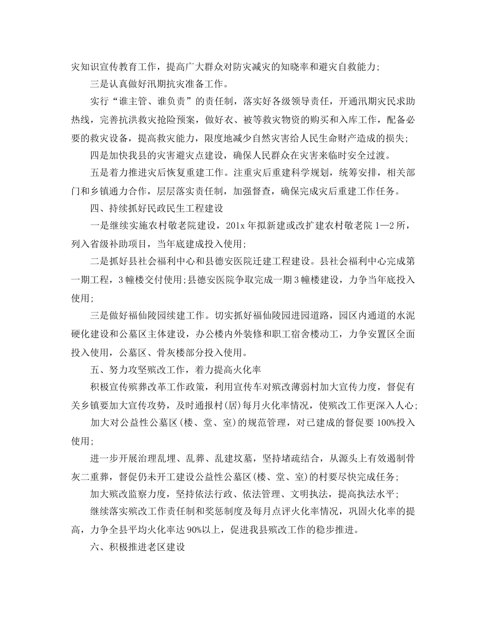 农村2020年综合治理工作计划 _第2页