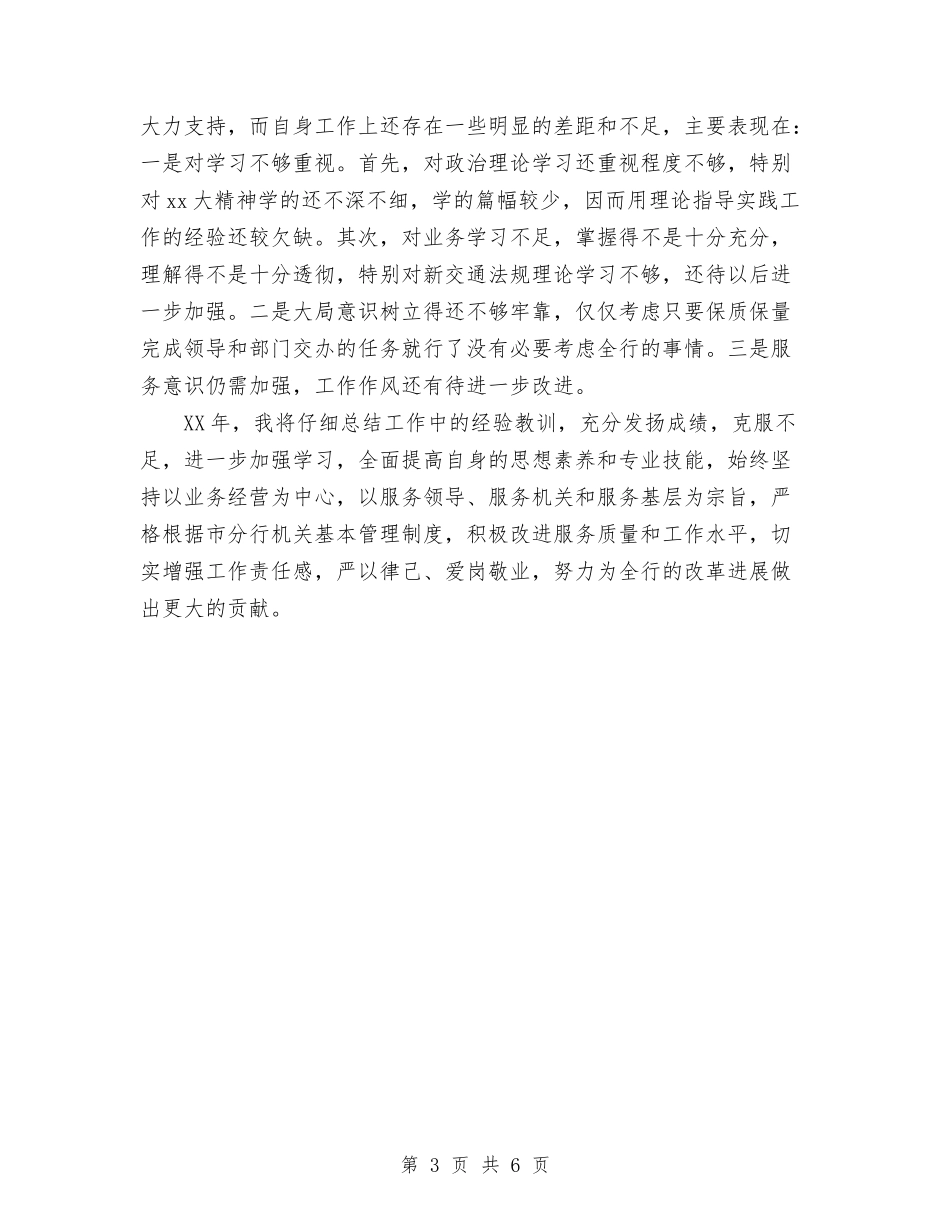 2024年车队驾驶班长年终工作总结范文与2024年转变干部作风加强机关行政效能建设活动第一阶段总结汇编_第3页