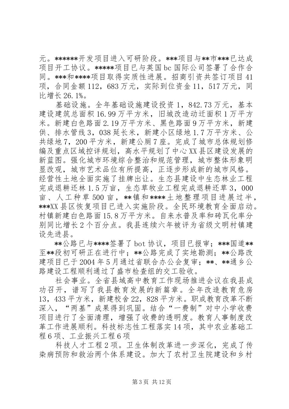 县政府工作报告 (40)_第3页