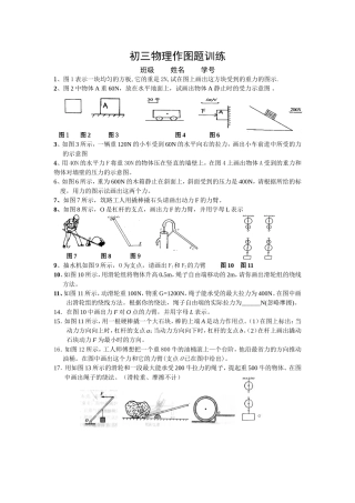 初三物理作图题训练