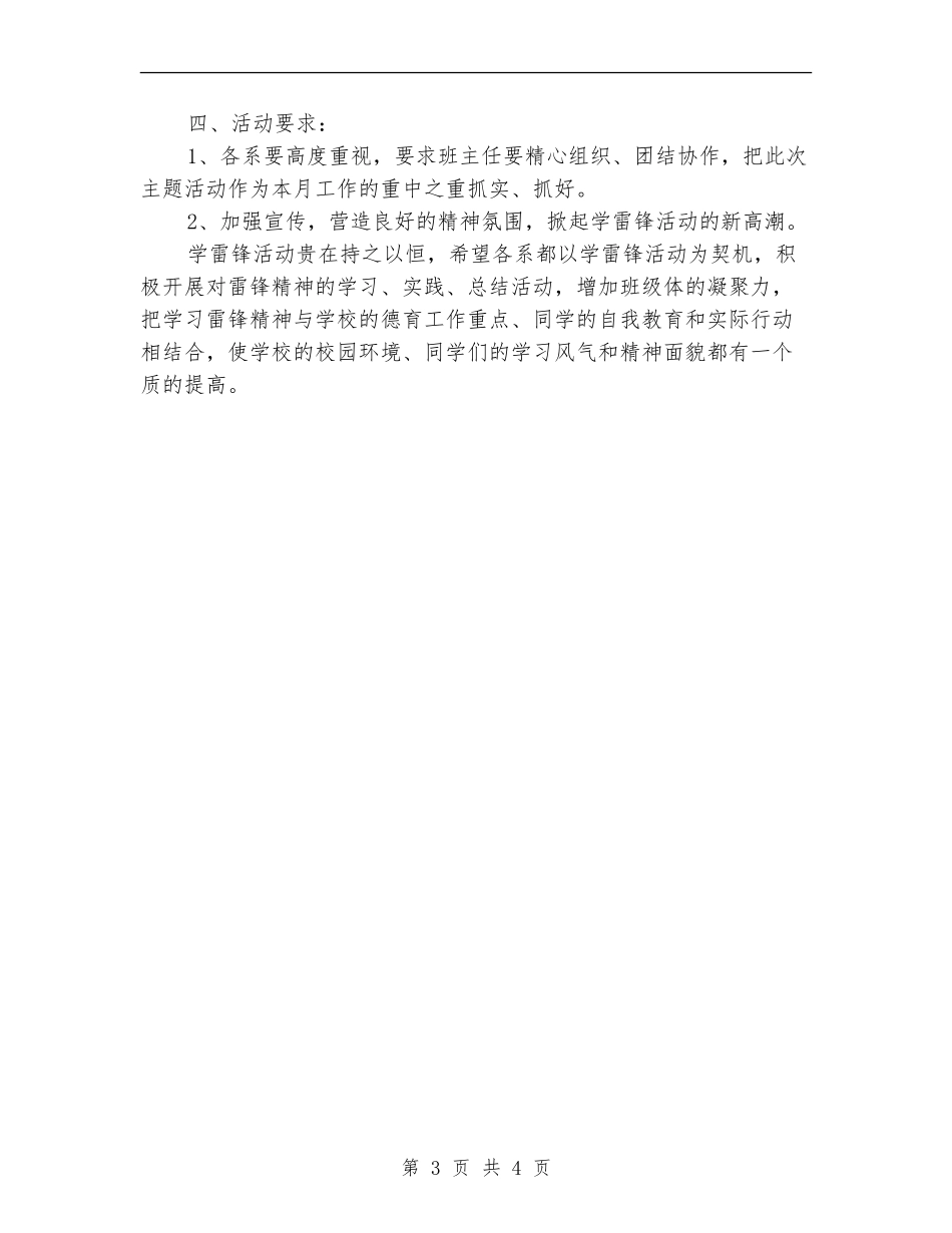 最新学雷锋活动策划方案范文_第3页