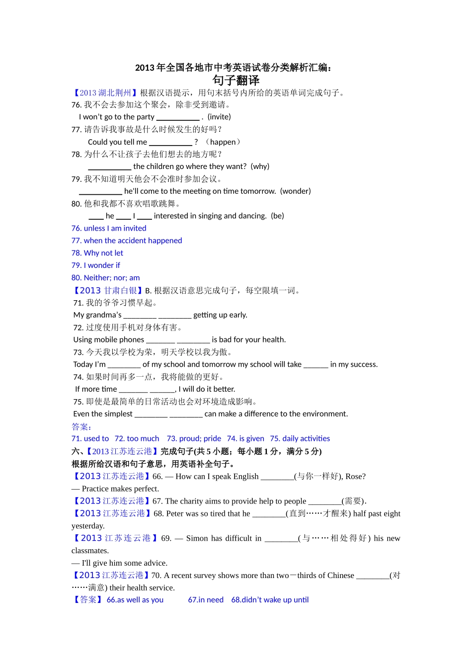 2013年全国中考：句子翻译[1]_第1页