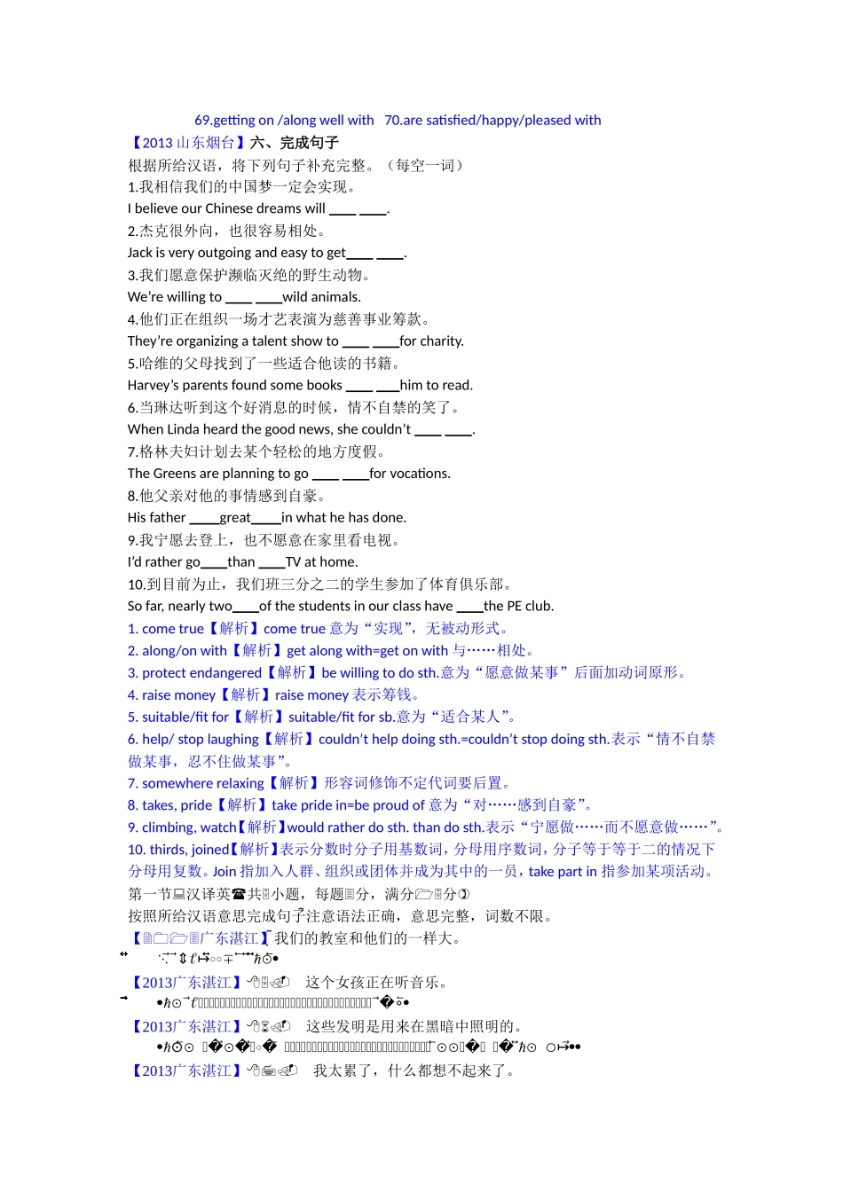 2013年全国中考：句子翻译[1]_第2页