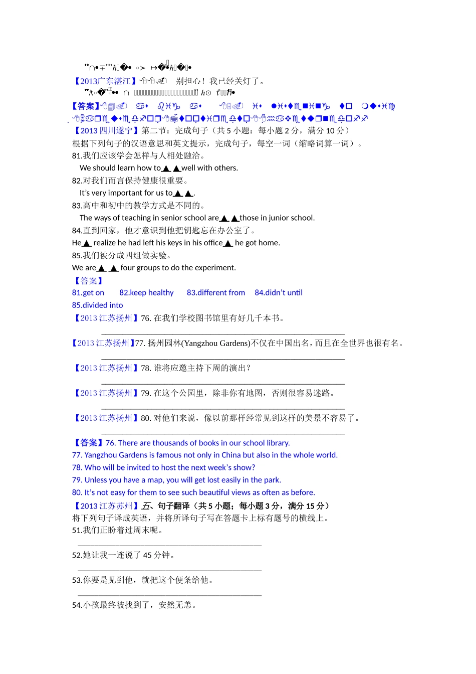 2013年全国中考：句子翻译[1]_第3页