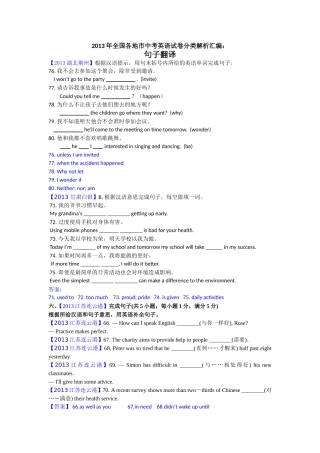 2013年全国中考：句子翻译[1]