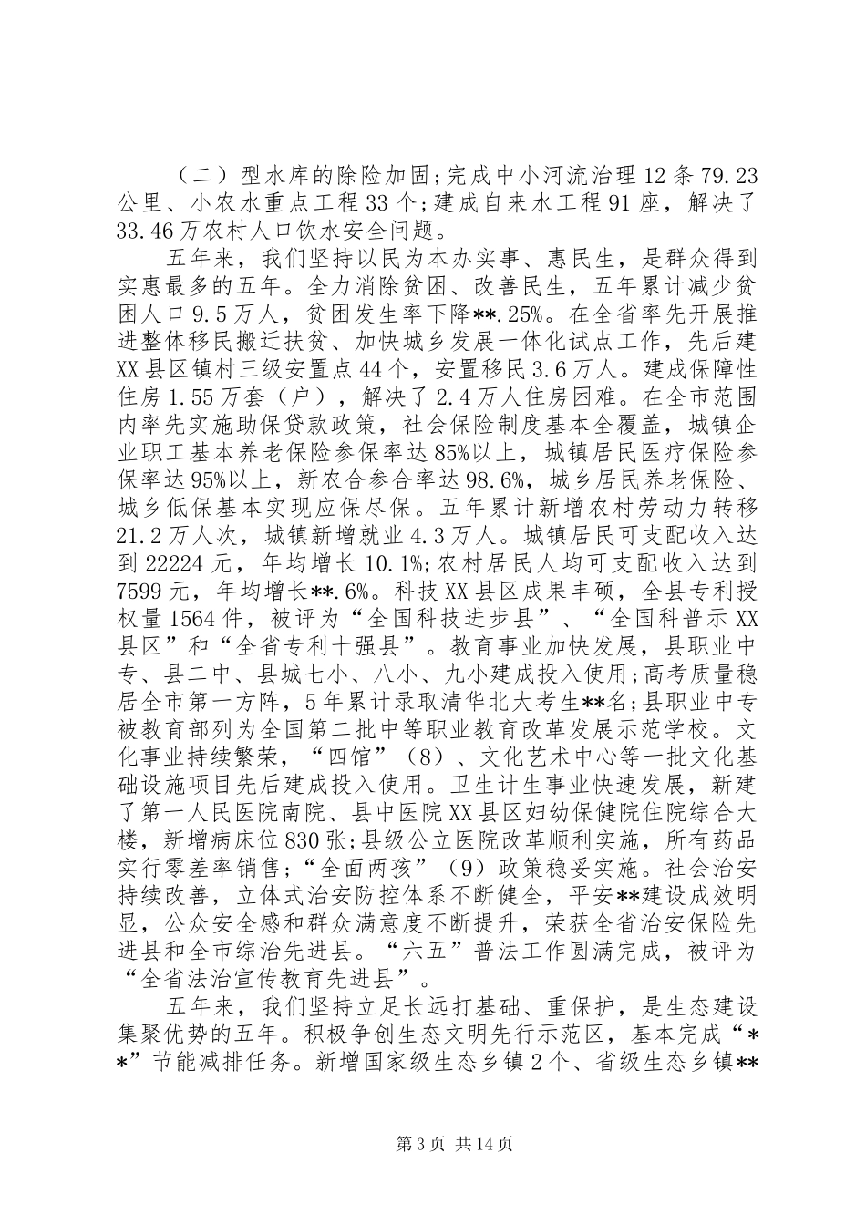 县政府工作报告 (38)_第3页