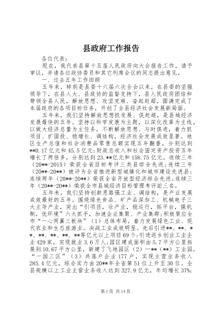 县政府工作报告 (38)