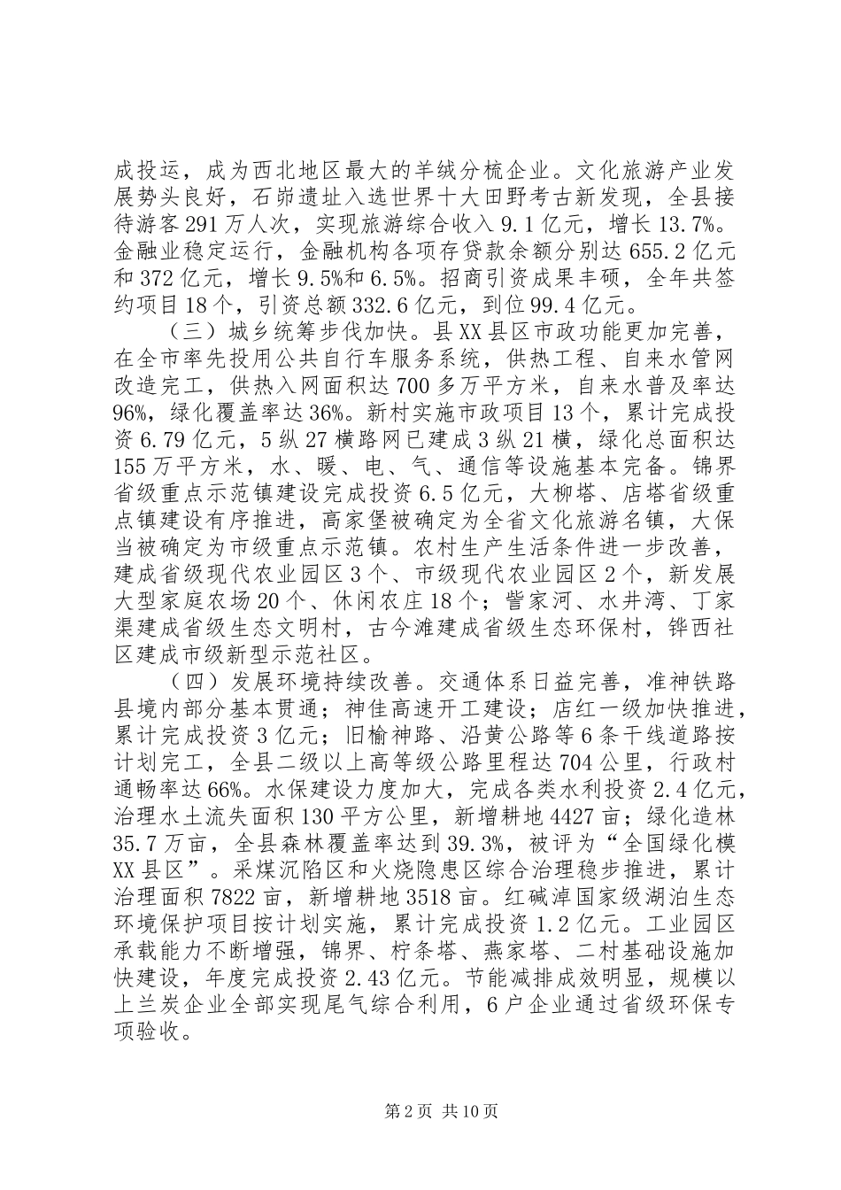 县政府工作报告 (36)_第2页