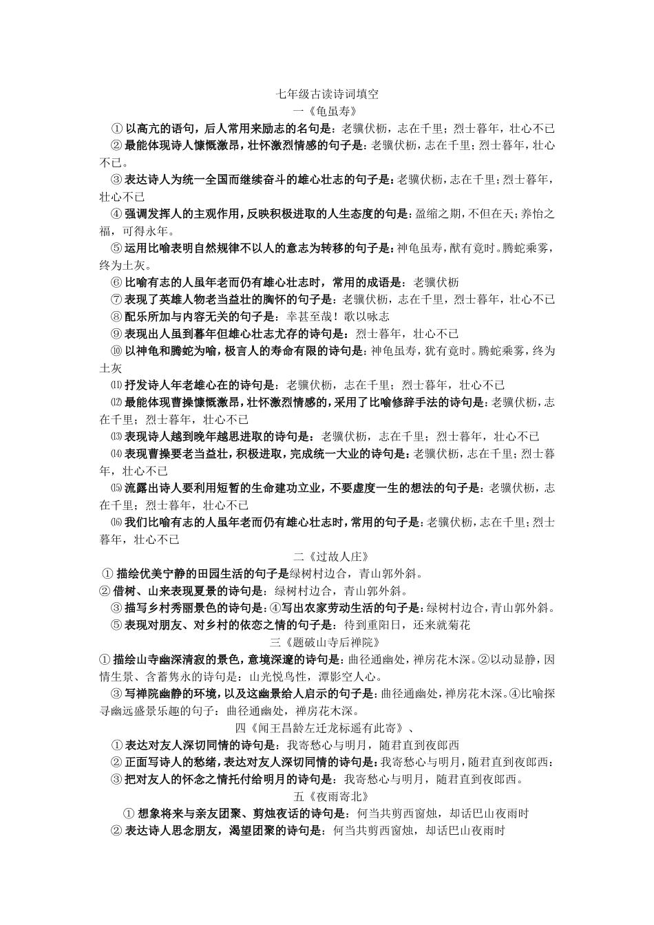七年级上古读诗词填空_第1页