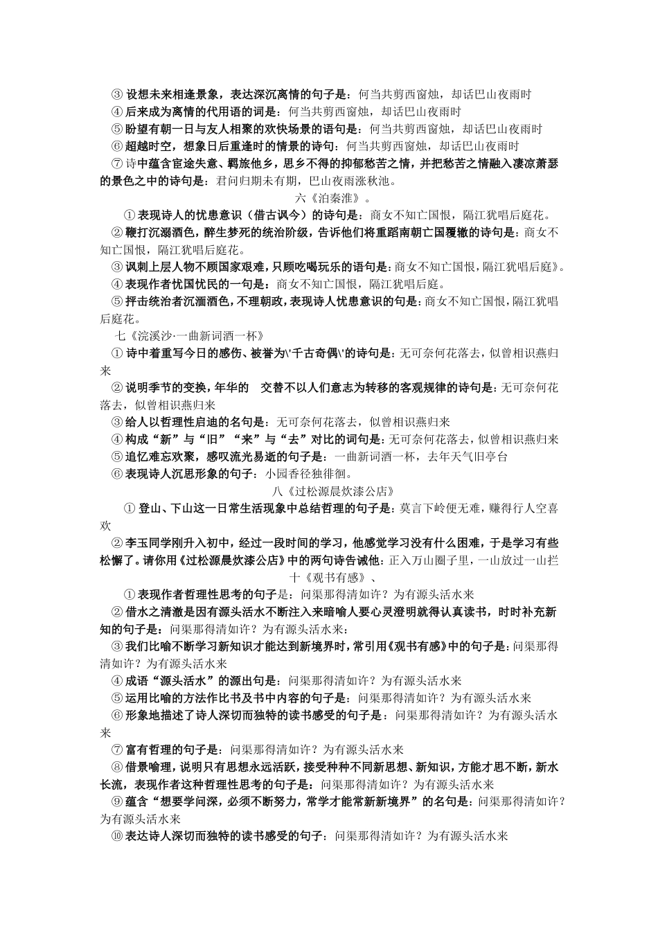 七年级上古读诗词填空_第2页