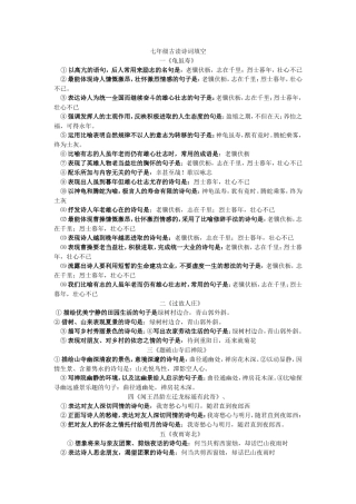 七年级上古读诗词填空