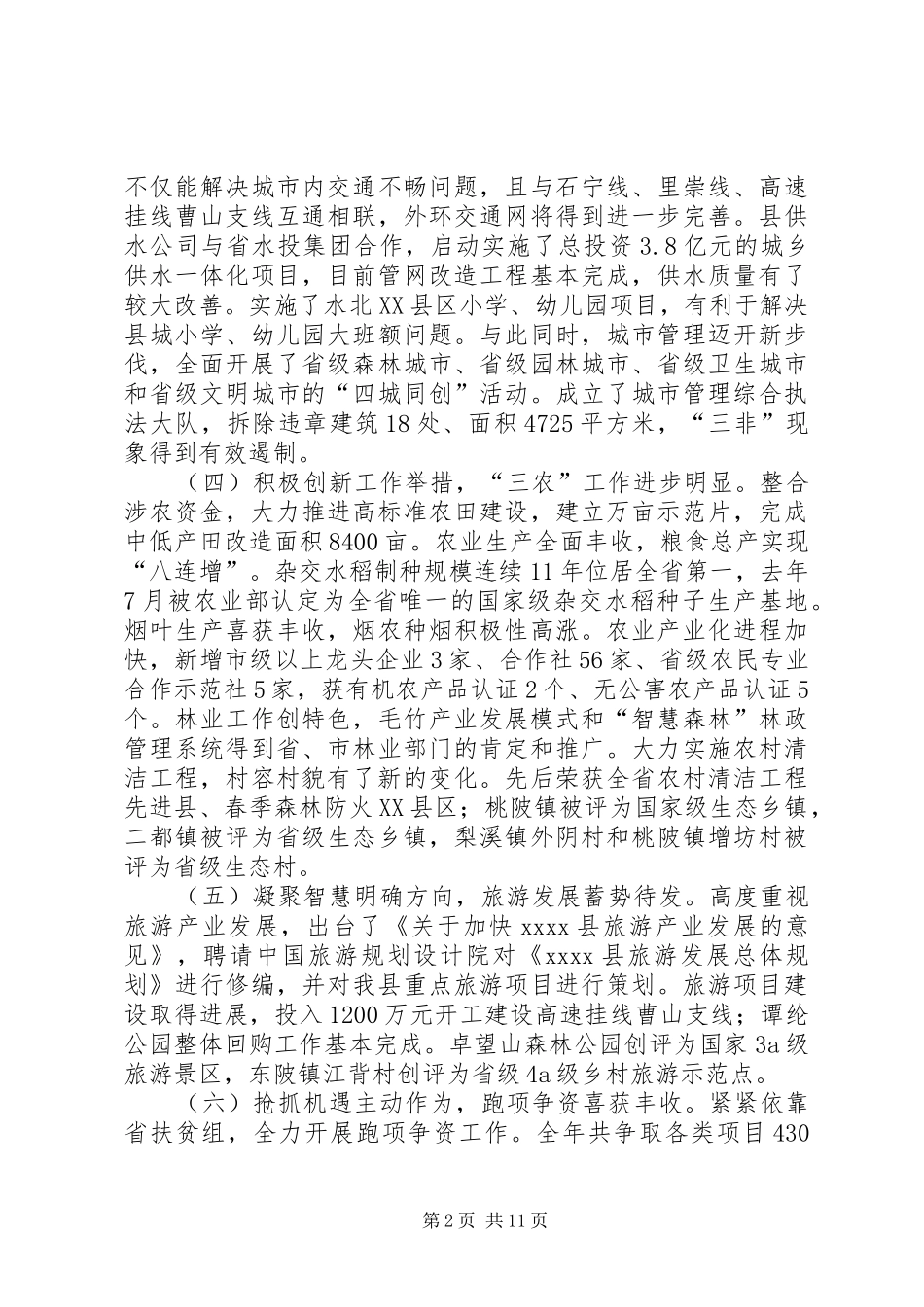 县政府工作报告 (37)_第2页