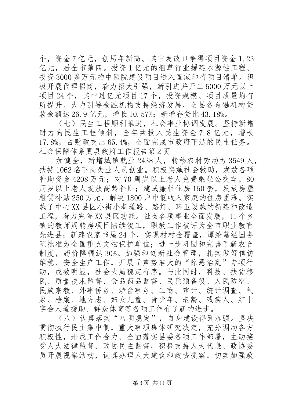 县政府工作报告 (37)_第3页