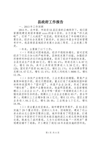 县政府工作报告 (37)