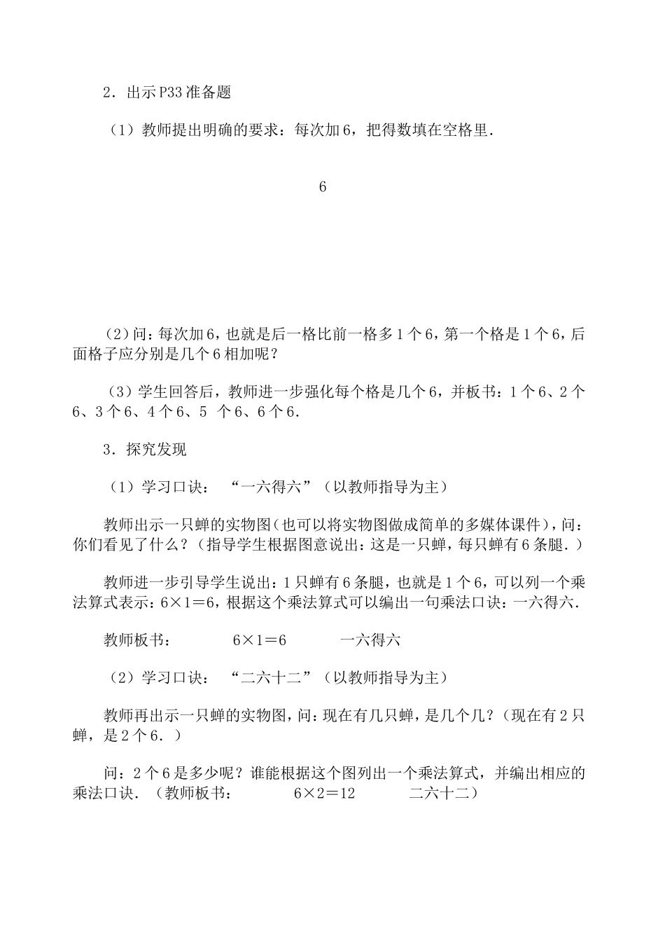 课题：6的乘法口诀_第2页