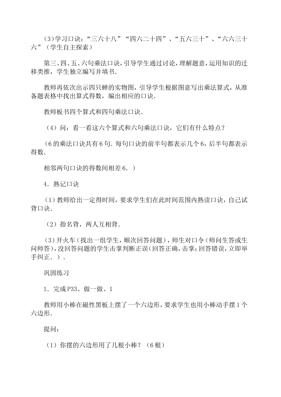 课题：6的乘法口诀_第3页