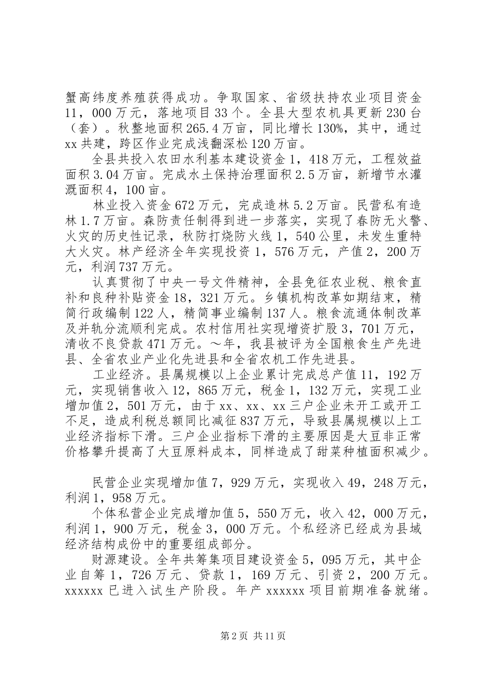 县政府工作报告 (39)_第2页