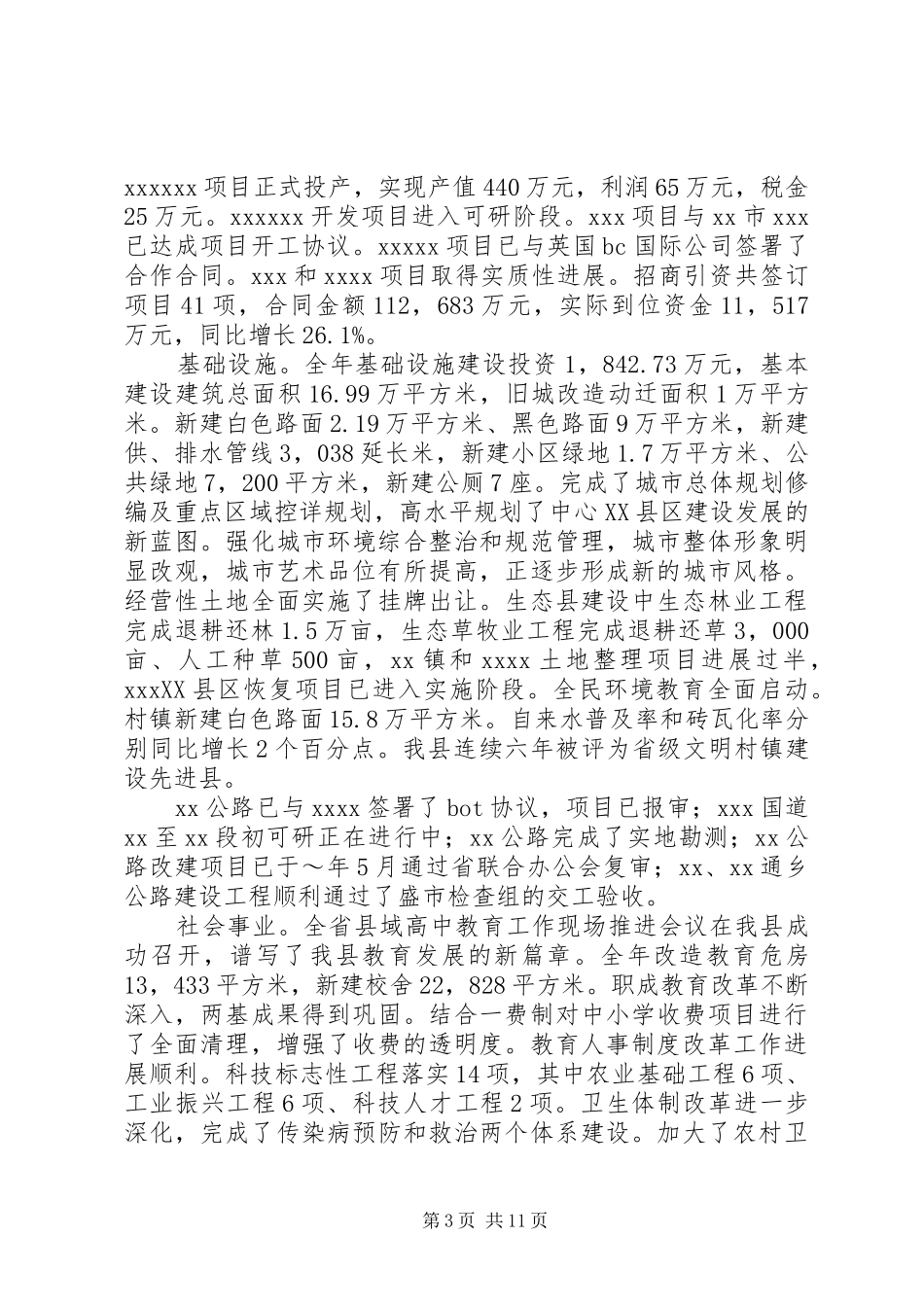 县政府工作报告 (39)_第3页