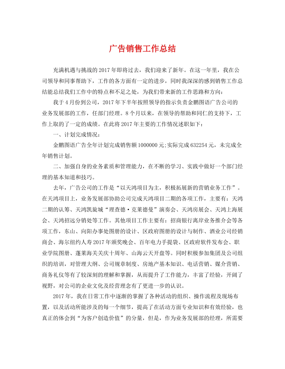 广告销售工作总结 _第1页