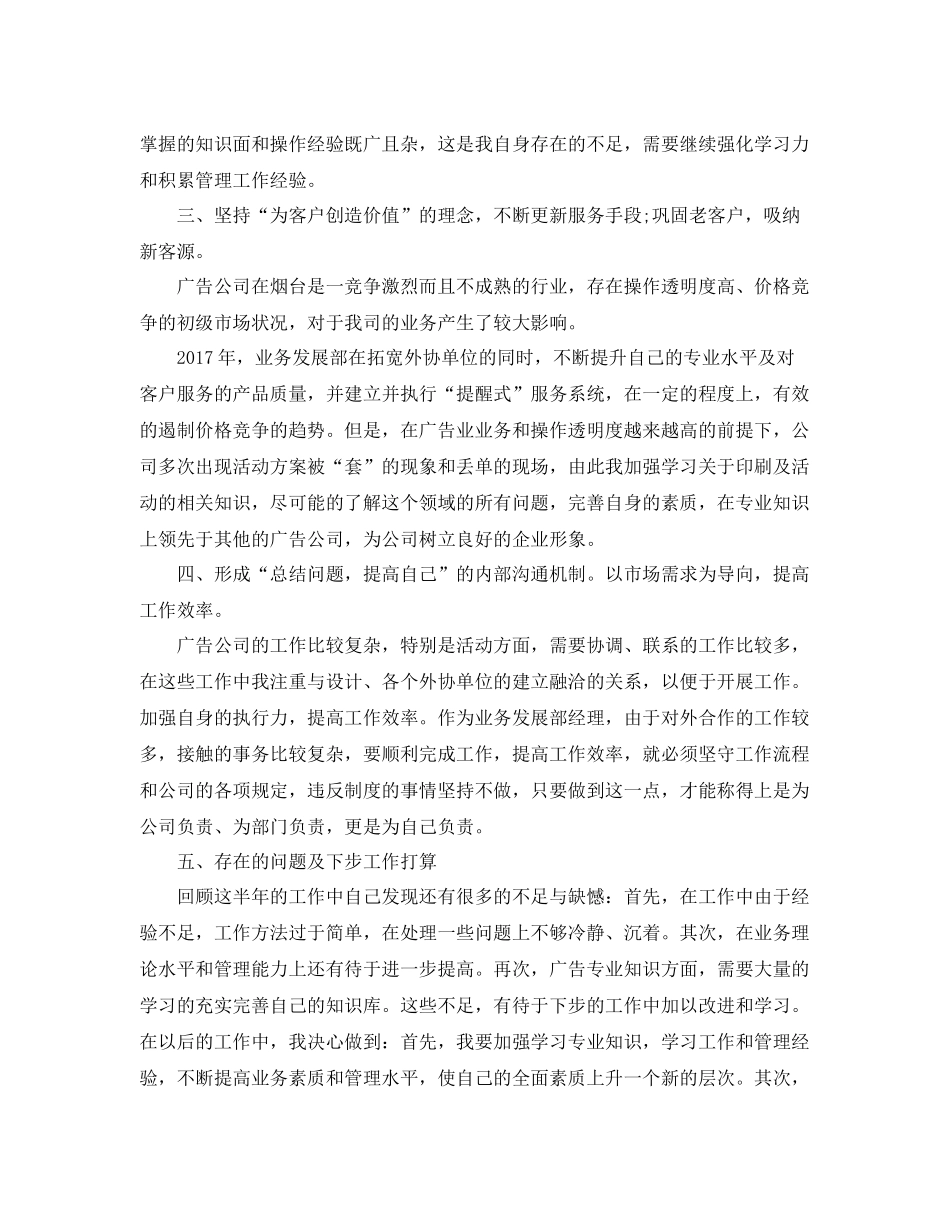 广告销售工作总结 _第2页