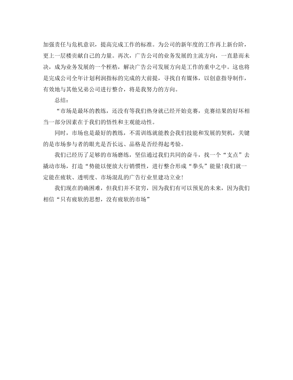 广告销售工作总结 _第3页