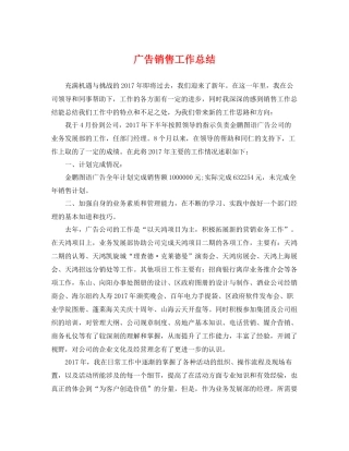 广告销售工作总结 