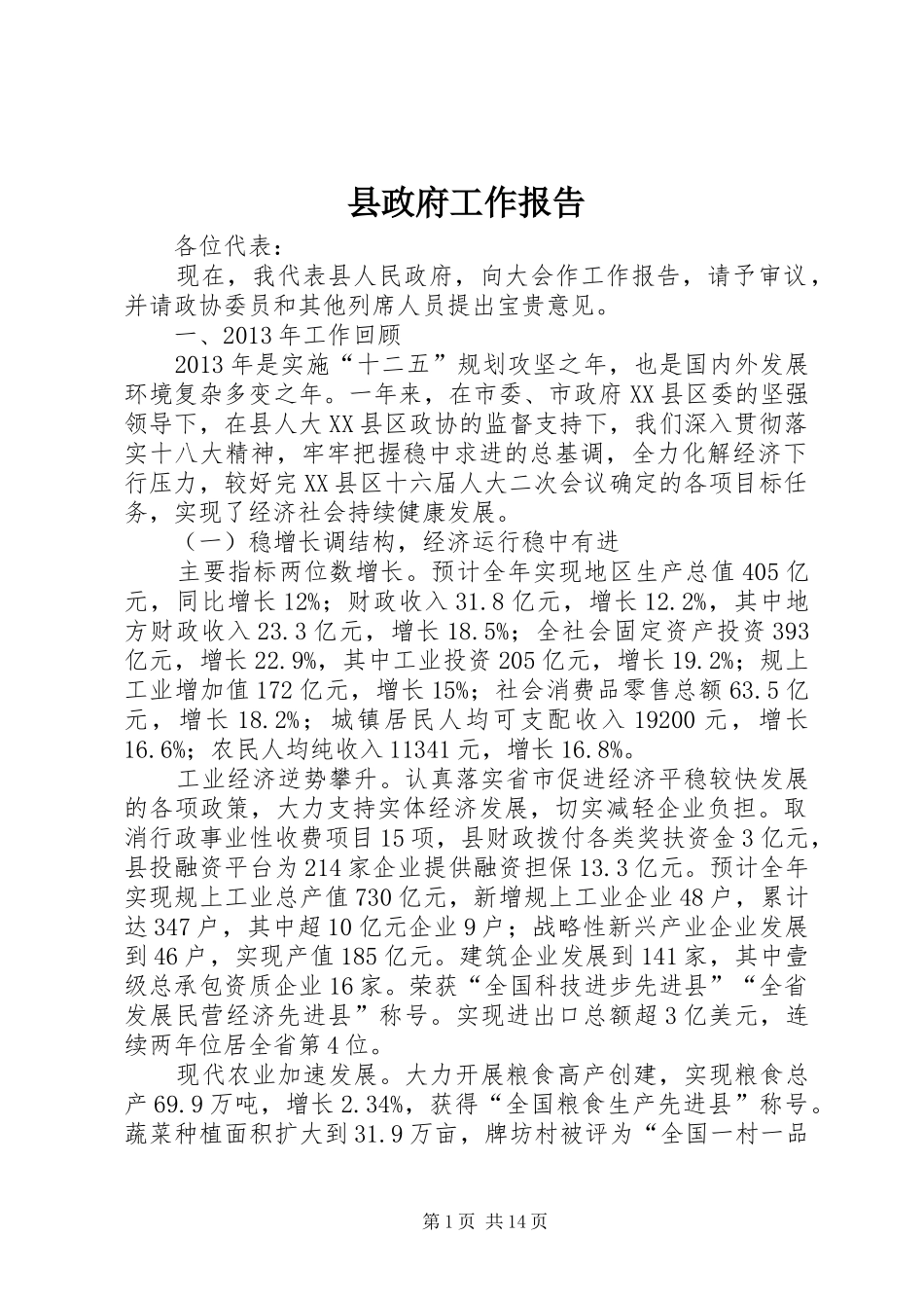 县政府工作报告 (35)_第1页