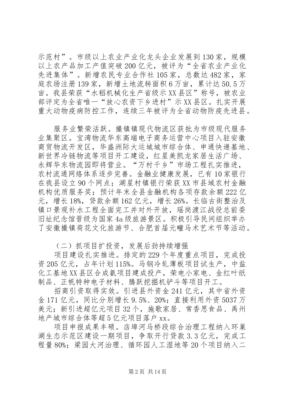 县政府工作报告 (35)_第2页