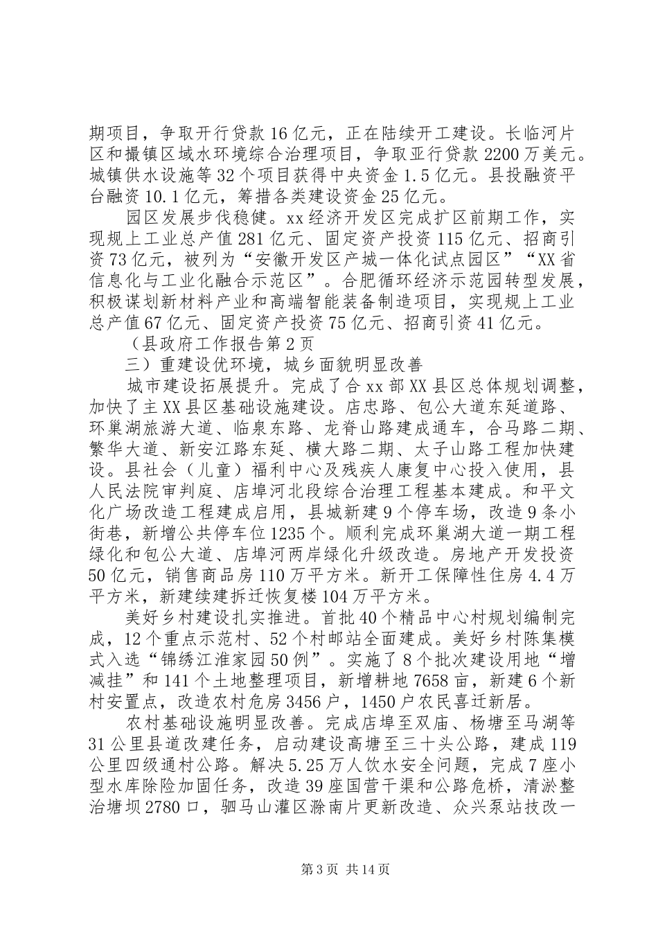 县政府工作报告 (35)_第3页