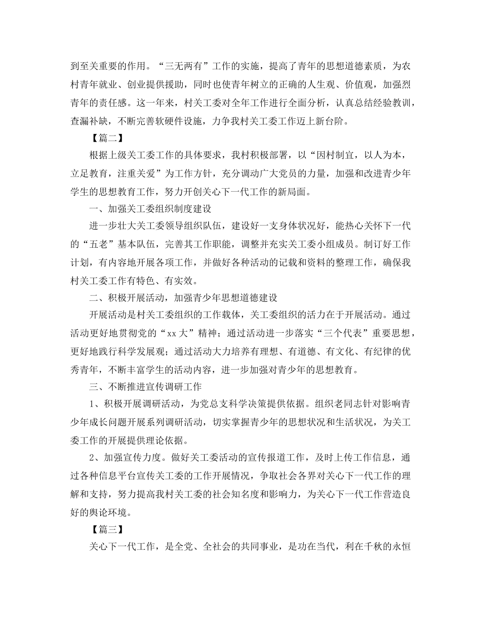 农村2020关工委工作计划怎么写 _第2页