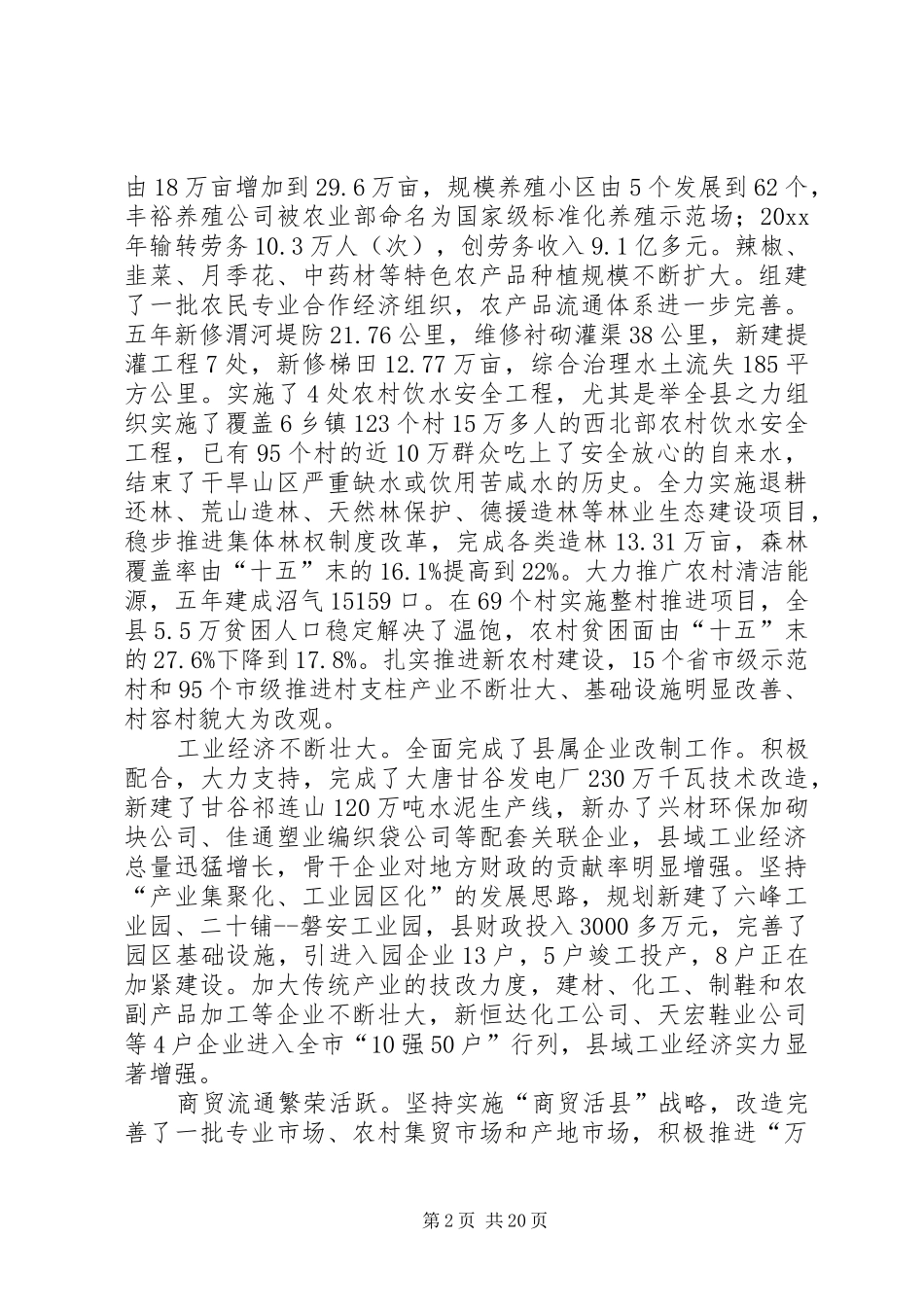 县政府工作报告 (34)_第2页