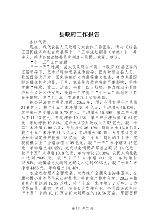 县政府工作报告 (34)