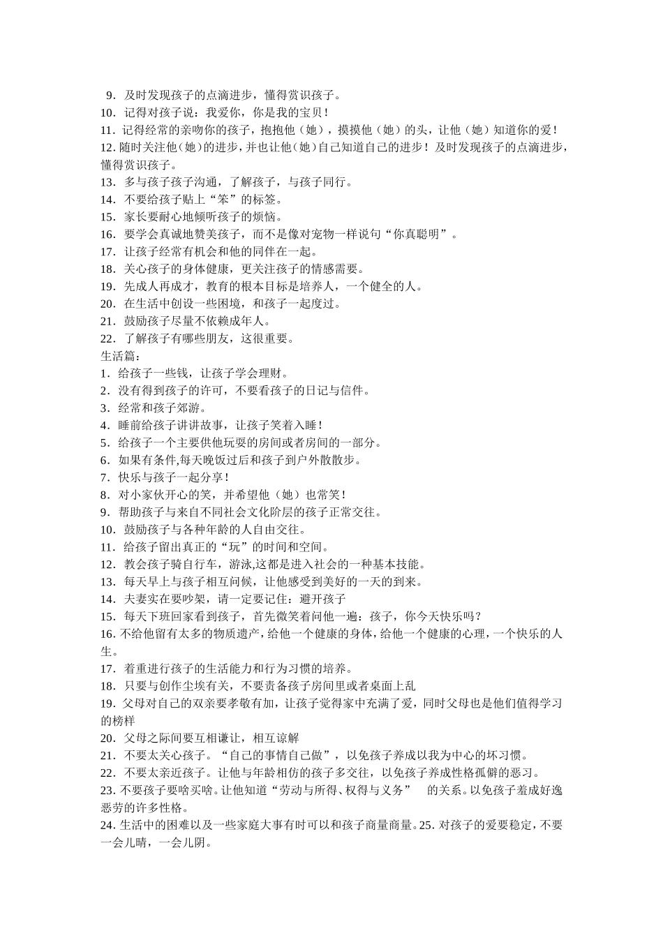 教育专家给家长的100条建议_第2页