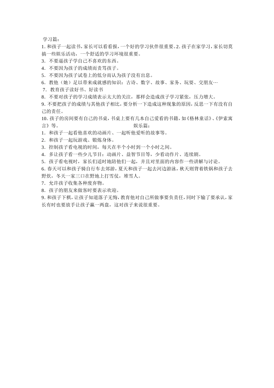 教育专家给家长的100条建议_第3页