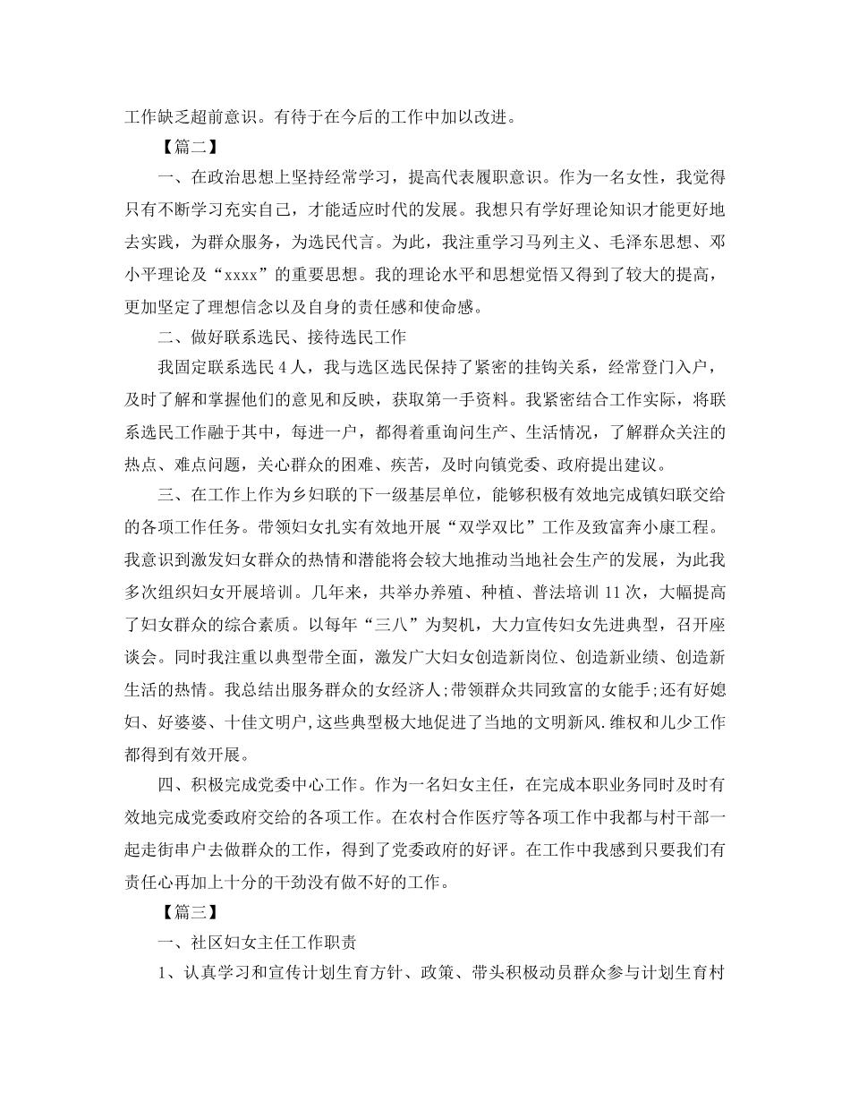 农村2020妇女主任工作计划 _第2页