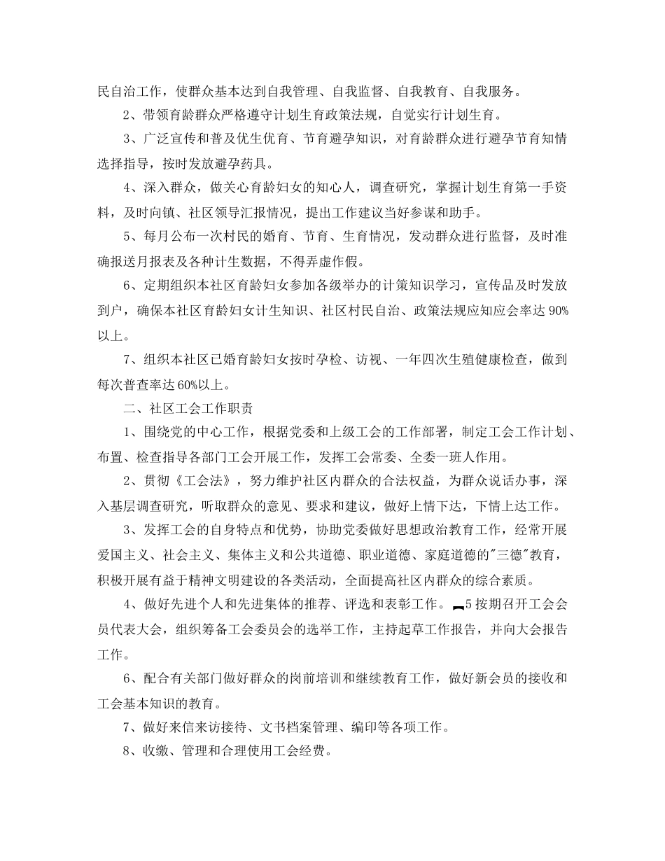 农村2020妇女主任工作计划 _第3页